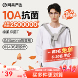 网易严选25新品长袖T恤10A抗菌万能打底衫不易变形男女同款 四季款长袖-米白色 2XL