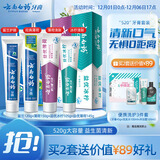 云南白药牙膏益生菌系列520套装 健齿护龈清新口气 洁净口腔4支装520g