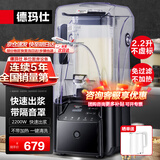 德玛仕（DEMASHI）豆浆机商用破壁机大容量大功率早餐店食堂专用免过滤无渣多功能打磨果汁米糊 餐饮全自动五谷杂粮 2.2升丨隔音降噪丨不带加热