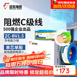 远东电缆 ZC-BV1.5平方国标阻燃家装照明铜芯电线单芯硬线 100米/卷 双色