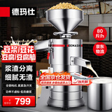 德玛仕（DEMASHI）豆浆机商用磨浆机浆渣分离 加厚防水大容量电石磨全自动豆腐脑豆花豆浆汁机早餐店食堂家用打浆机 【商用优选】每小时80斤湿豆（出浆120斤）