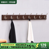 家逸衣帽架壁挂墙壁置物架墙壁挂衣架墙上实木挂钩8钩胡桃色