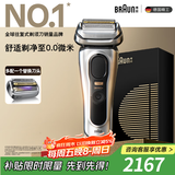 博朗9系巅峰版电动剃须刀多配一个刀头整机德国进口往复式剃须刀刮胡刀送老公男朋友生日礼物