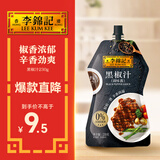 李锦记 黑椒汁230g 挤挤装 0添加防腐剂 胡椒牛排意面酱黑椒酱