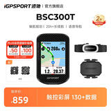 iGPSPORT迹驰自行车码表公路山地车GPS码表触控彩屏智能无线导航骑行装备 BSC300T触屏码表+踏频+心率胸带
