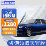 美基（MZJJ）汽车贴膜车膜汽车膜太阳膜隔热膜全车膜车窗玻璃隐私防晒防爆膜 V9氮化钛陶瓷全车膜(高清前挡+深色侧后)