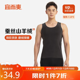 宜而爽【山羊绒蚕丝】秋冬保暖背心男士无痕裁剪加绒打底保暖内衣