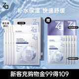 姬芮（ZA）玻尿酸舒润水光B5补水保湿舒缓面膜10片装 到手22片面膜