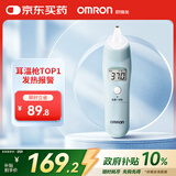 欧姆龙（OMRON）红外耳温计电子体温计耳温枪1s测温家用TH839S 