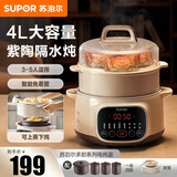 苏泊尔电炖锅隔水电炖盅煲汤炖汤锅白陶/紫陶内胆燕窝炖盅婴儿辅食BB炖智能煮粥锅酵酿菜 【一锅四紫陶胆】 2.5L