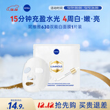 妮维雅（NIVEA）双能白面膜1片26ml 美白淡斑 保湿补水 进口男女生日礼物