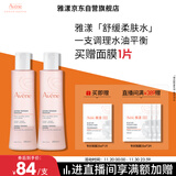 雅漾（Avene）舒润调理柔肤水200ML*2 温和补水保湿舒缓修护爽肤水化妆粉水礼物