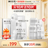 樊文花（fawa）1号补水保湿精萃面膜舒缓紧致肌肤贴片式保湿面膜护肤送女生礼物 10片装