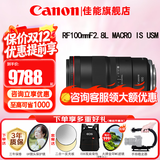 佳能（Canon）RF全画幅微单镜头 定焦镜头 适R50 V R7 R8 RP R6二代 R5 R10 R3 R100微单相机 RF 100mm F2.8 L IS USM百微微距 官方标配【不含多种