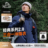 伯希和（Pelliot）【山野经典2.0】冲锋衣三合一秋冬男女户外保暖外套11340105蓝XL