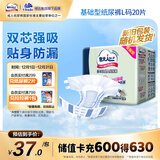 包大人基础型成人纸尿裤L20片（腰围：80cm-130cm）老年人产妇尿不湿