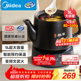 美的（Midea）煎药壶全自动分体式5L家用养生壶中药煲炖汤智能免看管熬药中药锅二煎变频萃取 JYC5002