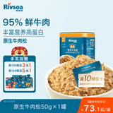 禾泱泱肉松 95%鲜牛肉 拌面条米粉早餐搭档 无添加食用盐 原生猪牛松50g