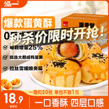 泓一蛋黄酥20枚1000g 中式糕点心早餐面包休闲零食代餐麻薯夹心下午茶