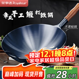 荣事达（Royalstar）章丘手工锻打铁锅圆底老式炒锅无涂层不粘炒菜锅燃气灶带盖36cm