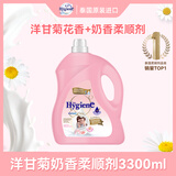 喜净Hygiene泰国进口柔顺剂 洋甘菊奶香3.3L 母婴幼儿敏感肌衣物护理