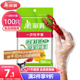 美丽雅 一次性手套100只食品用抽取式塑料pe加厚防漏家用厨房透明薄膜