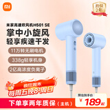 米家高速吹风机H501 SE小米家用吹风筒掌中小旋风 疾速干发大功率负离子护发送女友生日礼物推荐  蓝色