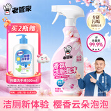老管家香氛洁厕泡沫500ml洁厕灵马桶厕所清洁剂强力清洁去污去尿碱除臭