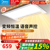美的（Midea）超薄集成浴霸风暖照明排气一体双核吹风换气卫生间暖风机 云帆Y5 升级离线语音/2832W（变频恒温)