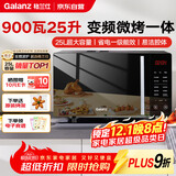 格兰仕（Galanz）变频微烤一体机 25L大容量 900瓦速热 家用一级能效省电 平板易清洁 可烧烤解冻 B1-C2GF5V
