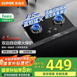 苏泊尔（SUPOR）燃气灶家用天然气灶液化气灶煤气灶双灶台式嵌入式燃气灶 NB05S一级能效灶具4.5KW 【管道天然气】4.5KW蓝焰火力 猛火灶