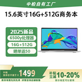 中柏（Jumper）15.6英寸(6500y 16G+512G)笔记本电脑2025新款S17 高性能轻薄本 办公商务学生专用EZbookS17 16512