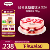 哈根达斯有爱香伴蛋糕冰淇淋 520g/6寸 生日蛋糕 实物 配送上门 生日礼物
