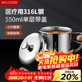 美厨（MAXCOOK）316L不锈钢杯子带盖 家用水杯口杯泡茶杯学生大容量550ml MCB9705