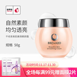 不老泉（BRO H20）金甲虫高丽谷（BRO-H2O）不老泉美肌嫩滑素颜霜50g