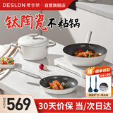 德世朗（DESLON）小满胜万全锅具套装 鹅卵石炒锅煎锅汤锅3件套