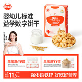 秋田满满婴幼儿牛乳数字饼干婴儿零食无添加白砂糖进口乳粉60g 6个月以上