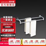 潜水艇（Submarine）卫浴挂件套装毛巾架毛巾杆纸巾盒毛巾环马桶刷浴室卫生间置物架 双杆毛巾杆GT326