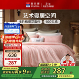 富安娜床上四件套 欧式提花被套 纯棉床单单双人枕套203*229cm粉