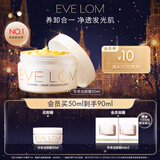 EVE LOM伊芙珑经典洁颜霜卸妆膏50ml温和清洁敏感肌适用圣诞节礼物送女生