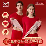 猫人（MiiOW）本命年内衣女士保暖内衣女套装红色内裤袜子女生结婚喜庆秋衣秋裤