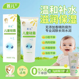首儿儿童硅霜100g婴儿皮肤干裂润肤保湿多效护理面霜 硅霜100g（2支）
