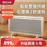BARTOOK巴拓克取暖器欧式快热炉大功率暖风机全屋取暖对流静音恒温石墨烯智能变频节能省电电采暖机暖气片 2200W（25㎡房屋适用）H22A