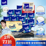得宝（TEMPO）一博同款 雪松味卷纸 4层145g*16卷 卫生纸 纸巾 有芯卷筒纸
