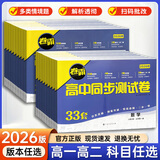 【新高考版】金太阳教育2026/2025新教材卷霸高中同步测试卷高一语文数学英语物理化学生物全套必修一必修二上册下册第一册第二册全套人教版选择性刷题训练单元期中专项卷练习五三必高一试卷刷题 【高一上册