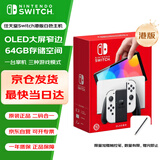 Nintendo Switch任天堂  游戏机 Switch NS港版OLED版游戏主机 配白色Joy-Con 便携游戏掌机