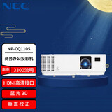 NEC投影机 投影仪 高亮办公教育家用便携投影机 高清高亮 NP-CQ1105