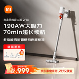米家 小米无线吸尘器2Pro 家用吸尘器无线手持大吸力 深层除尘除螨吸拖一体 多功能弯折管