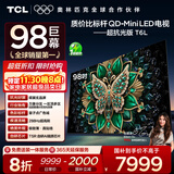 TCL电视 98T6L 98英寸 QD-Mini LED 万象分区 量子点 绚彩XDR DeepSeek AI 98/100英寸电视 国家补贴