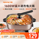 九阳（Joyoung）6L大容量1600W多功能锅大火力火锅电火锅电炒锅电热锅火锅专用锅电煮锅HG60-G91